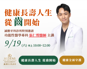 9/19 免費講座活動 健康長壽人生 從現在開始管理