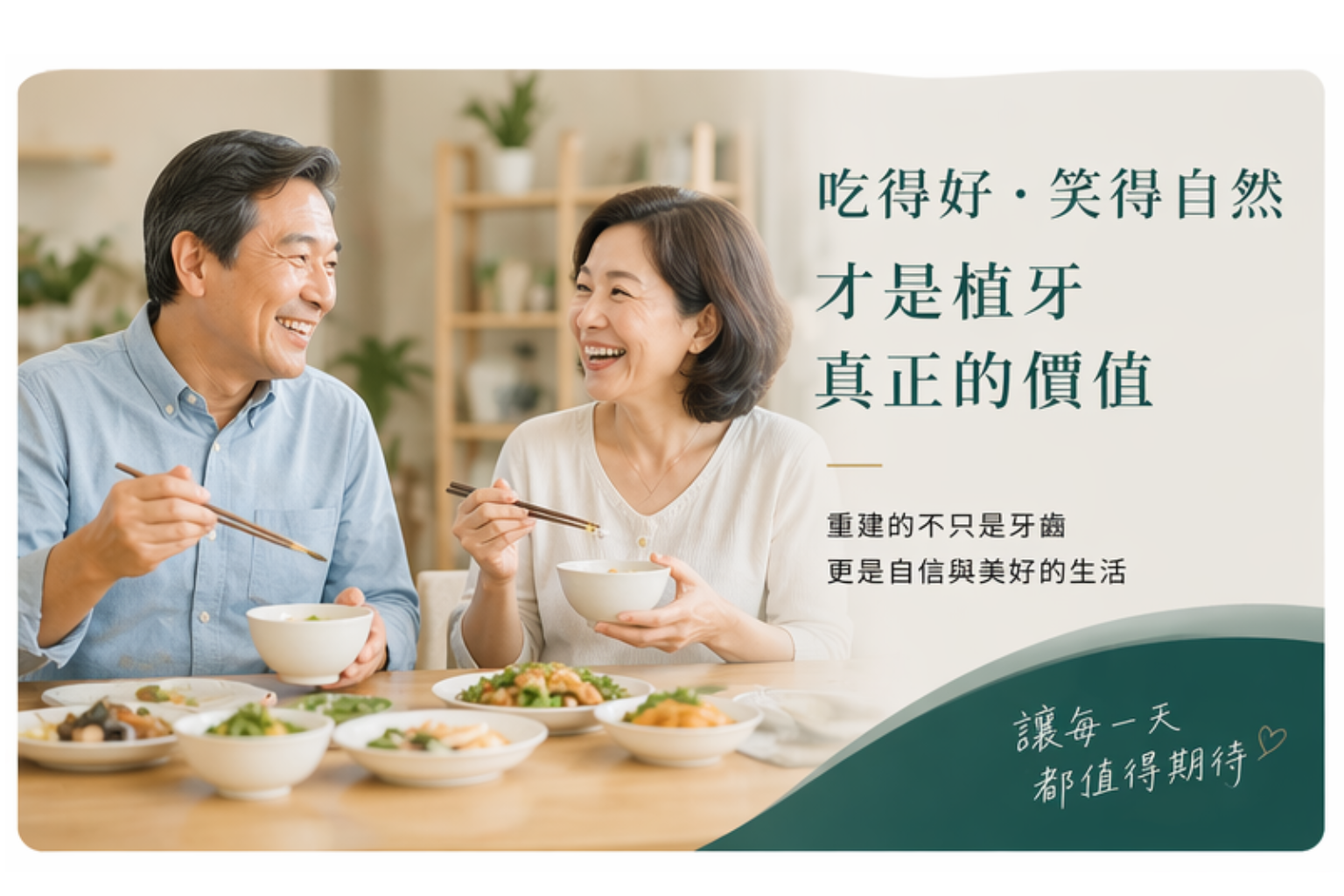 吃得好笑得自然