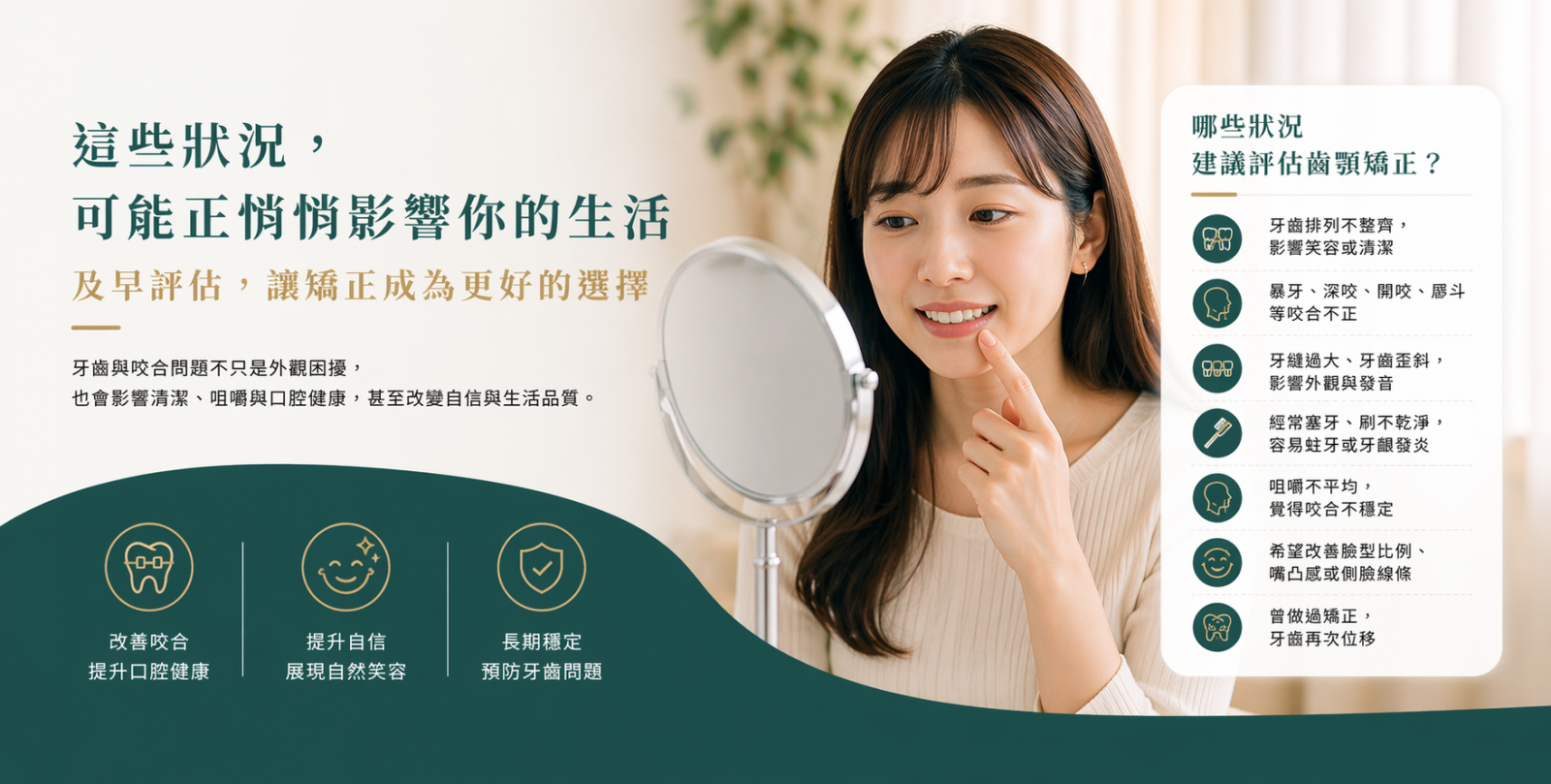 牙齒不整齊不只是美觀問題